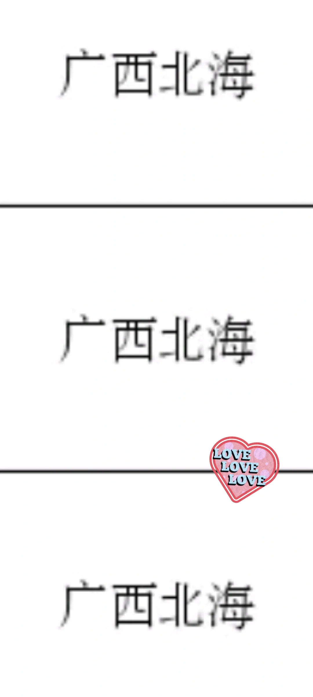 广西北海出了！！广西北海