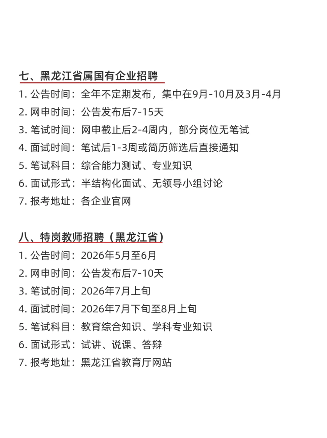 属于黑龙江的铁饭碗来啦！