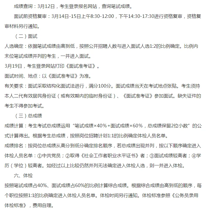 河北廊坊市招聘社会化工作者