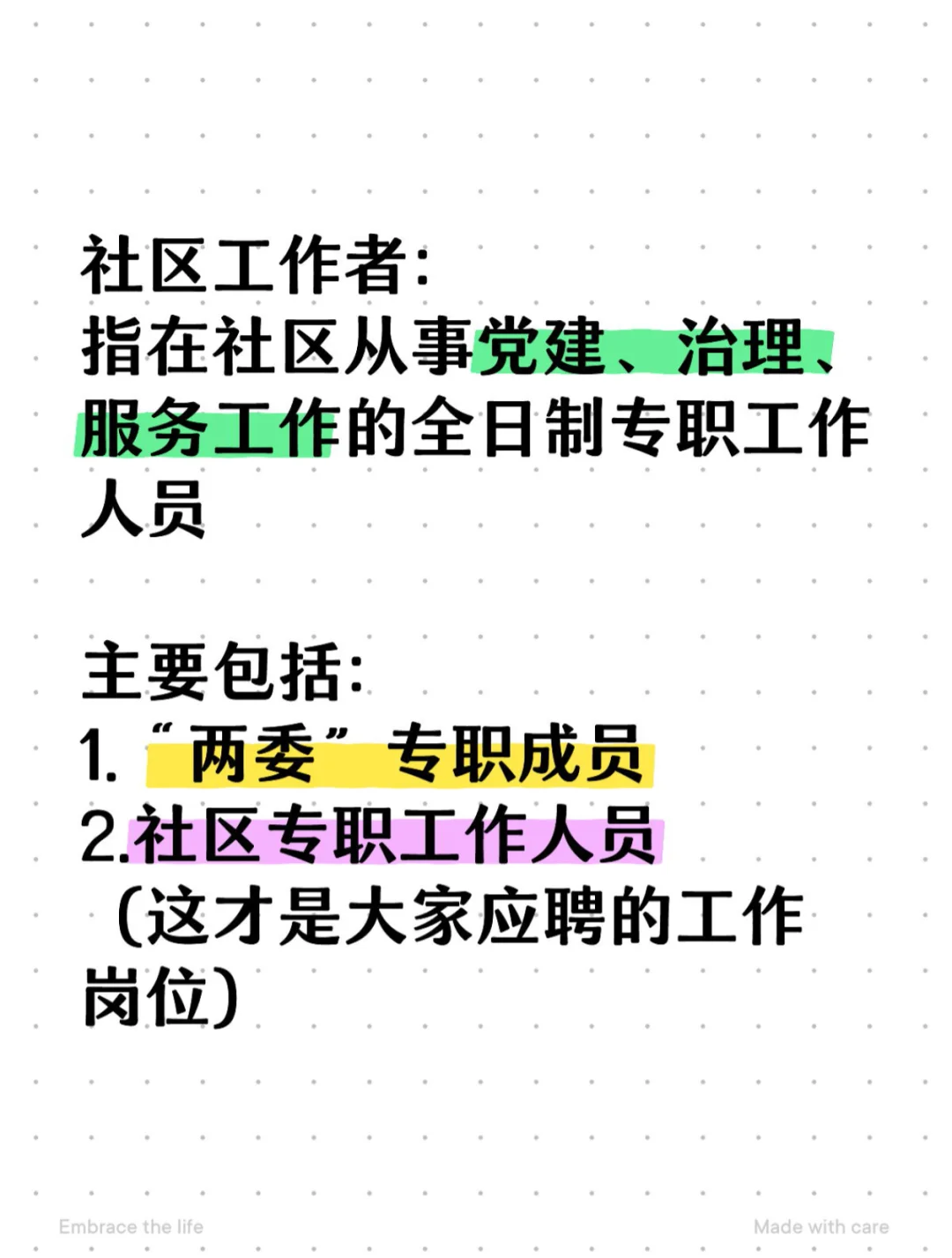 社区工作者，社区社工，社区网格员一次说清