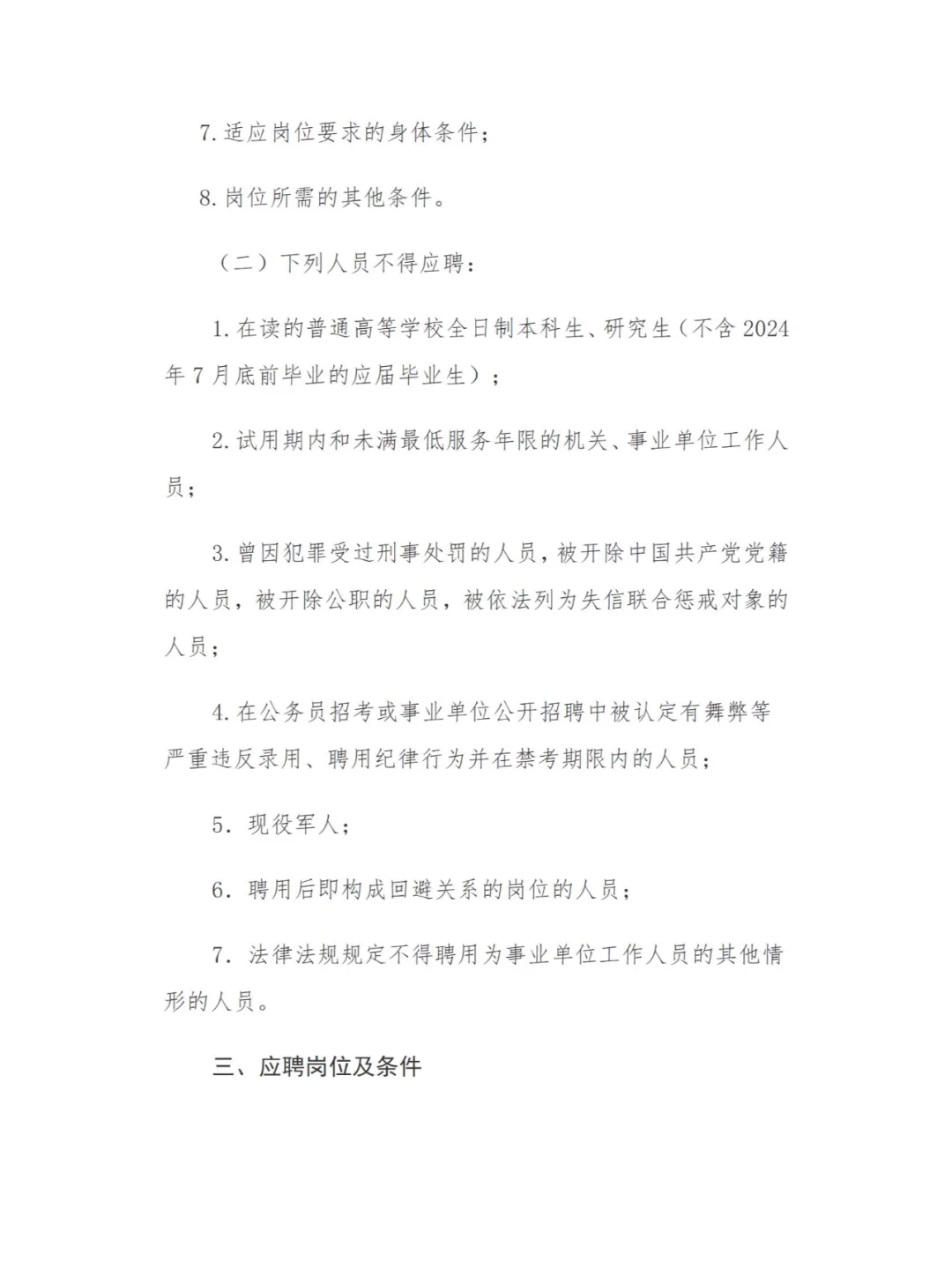 有编制！赤峰学院招聘公告