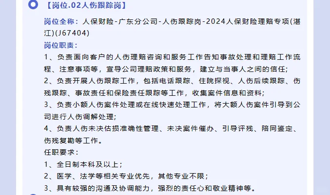 人保财险湛江市分公司26年校招/社招公告