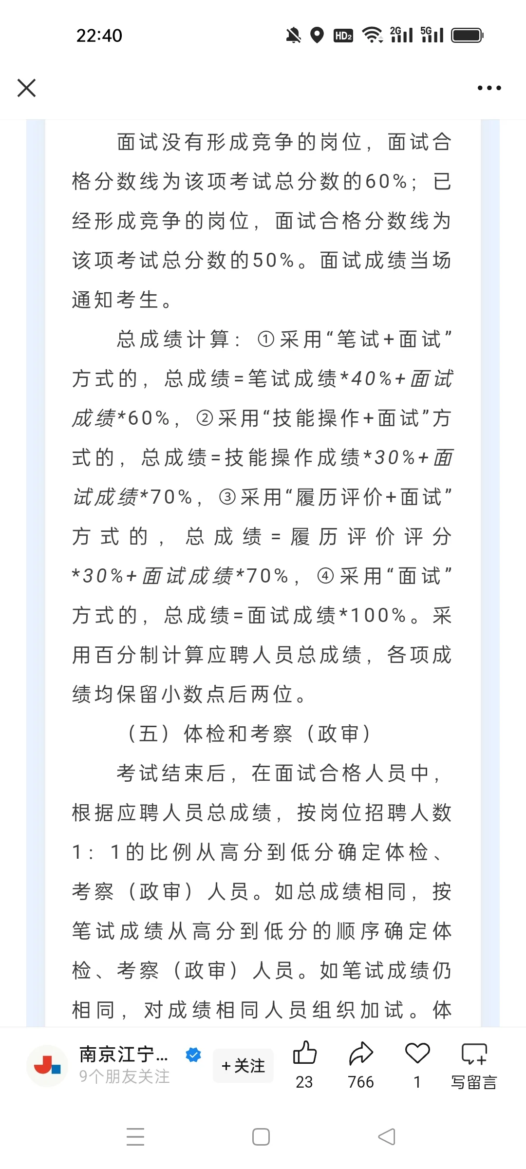 2025南京江宁区国有企业第二批次招聘公告