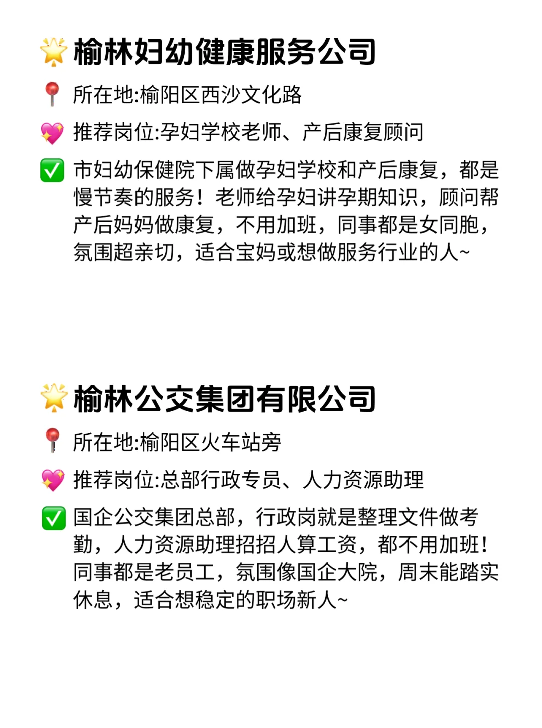 榆林宝子速看！这12家双休不卷公司太香了！