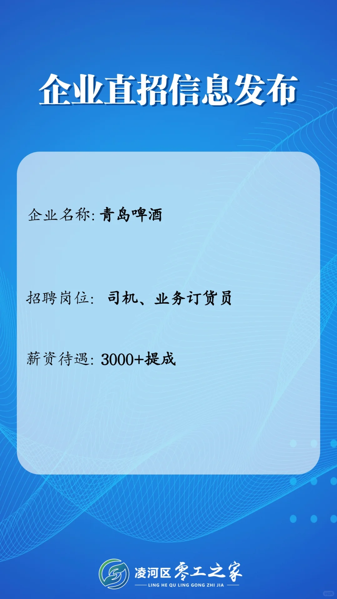 零工之家企业直招信息第十二期