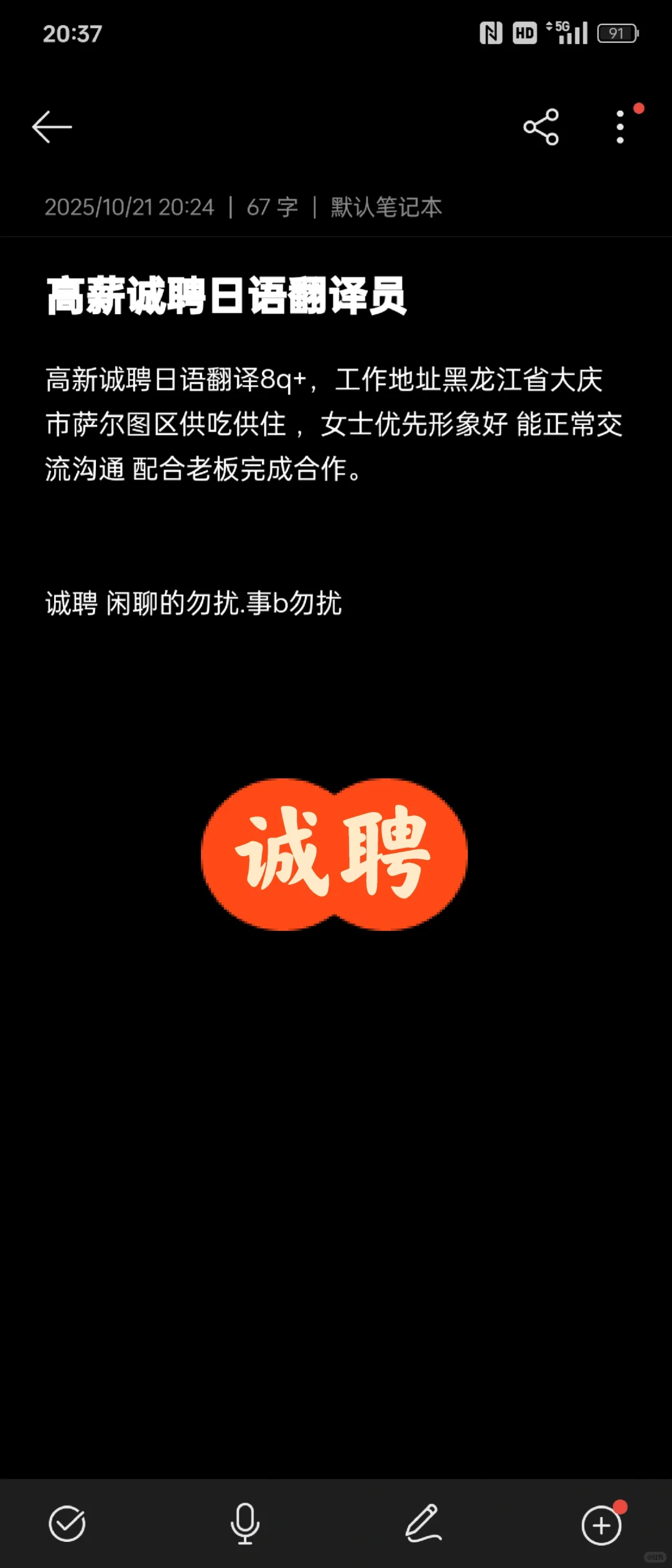 高新诚聘