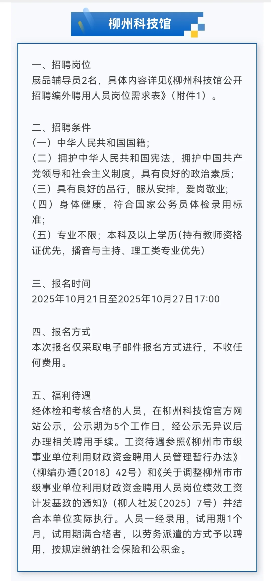 4000元/月+五险一金!广西体育总会、科技馆
