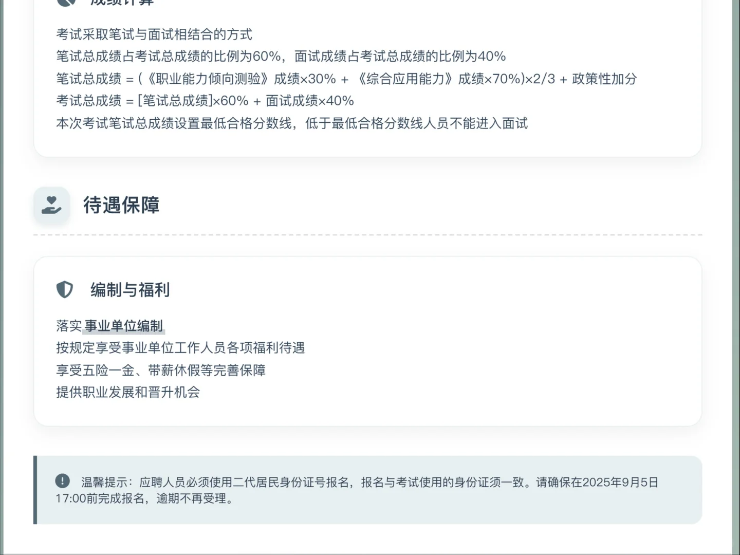 事业单位2025年黑龙江省民政厅招聘74人公告