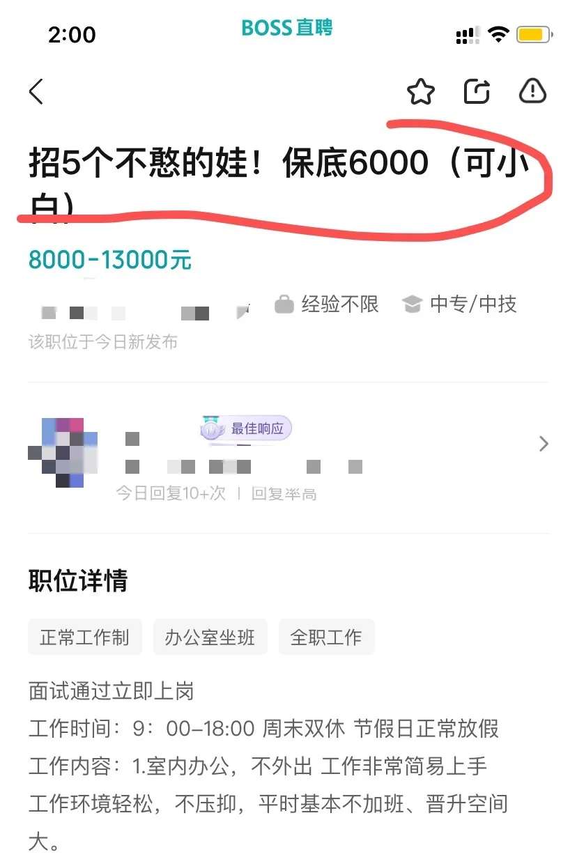 BOSS直聘，真的够了！