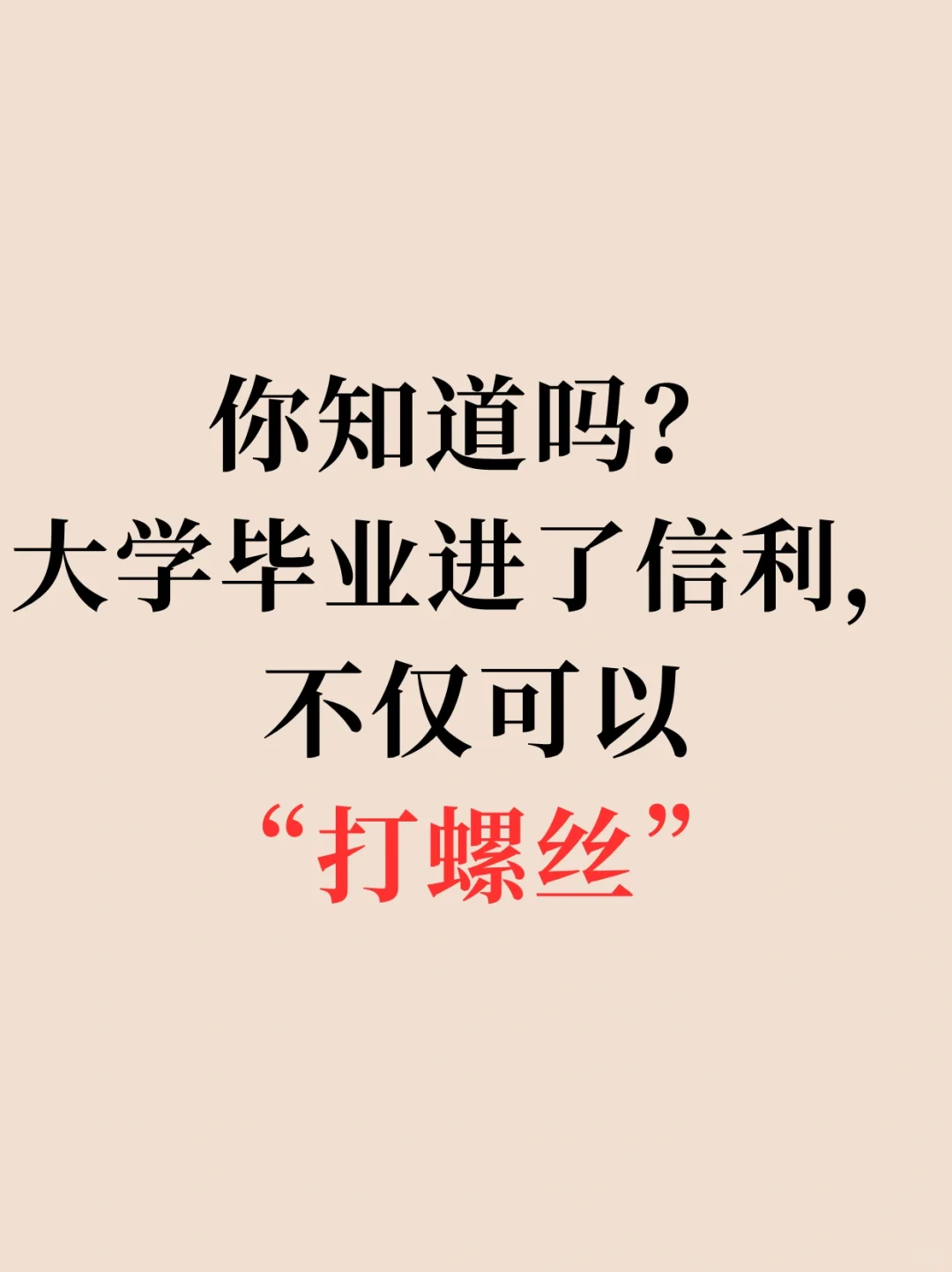 大学毕业的你，听到去信利工作，会想到什么
