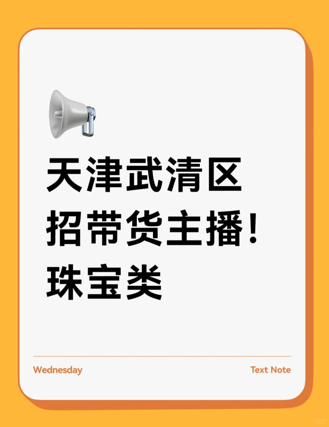 高薪急聘！！招聘朱砂带货主播