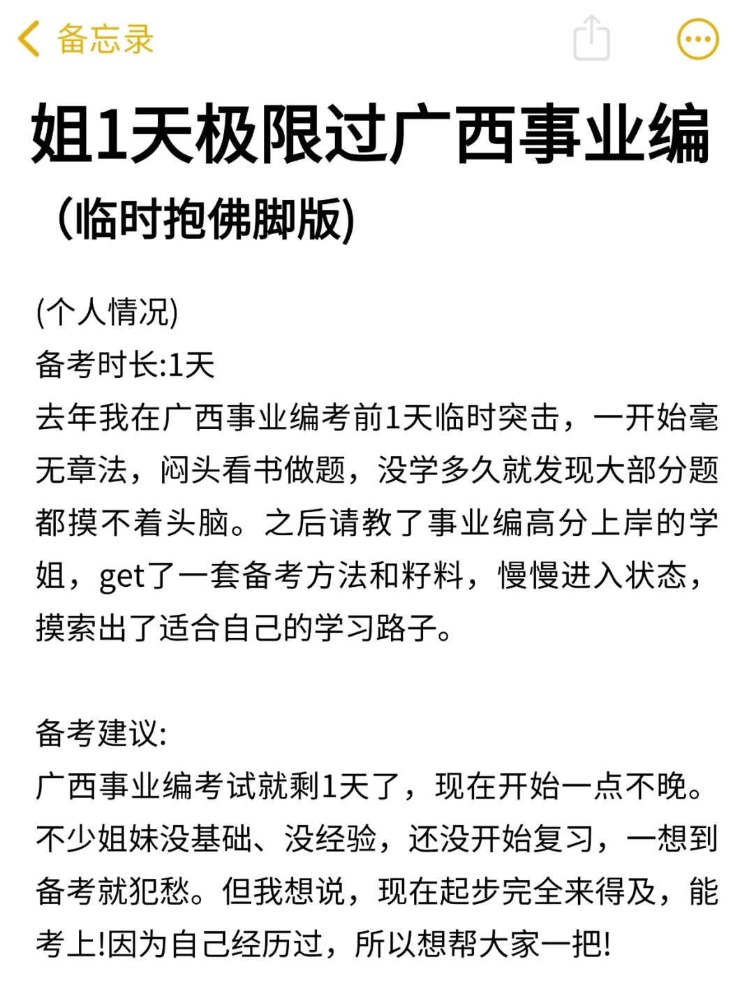 好心提醒，这周六去参加广西事业编的人!