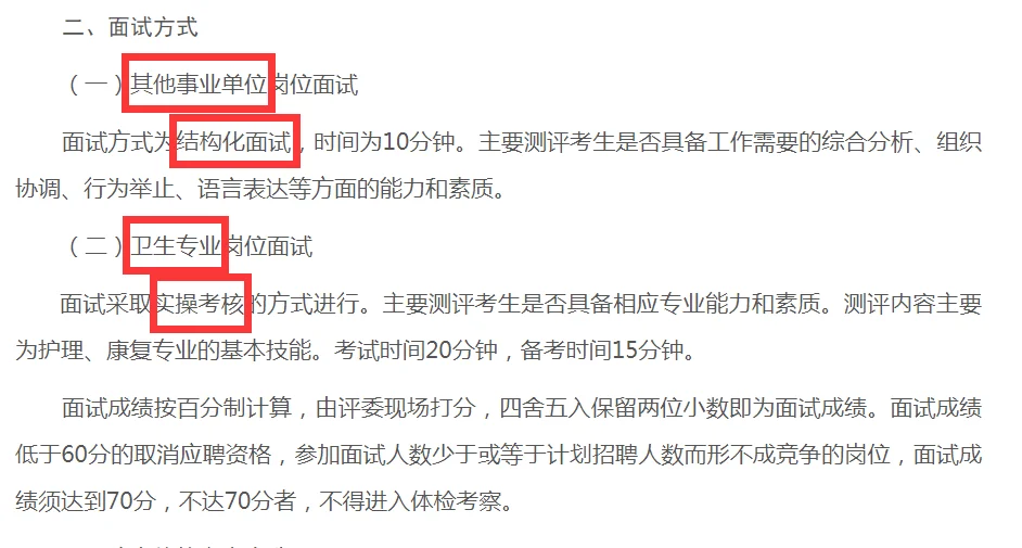2024山西太原杏花岭区事业单位招聘面试公告