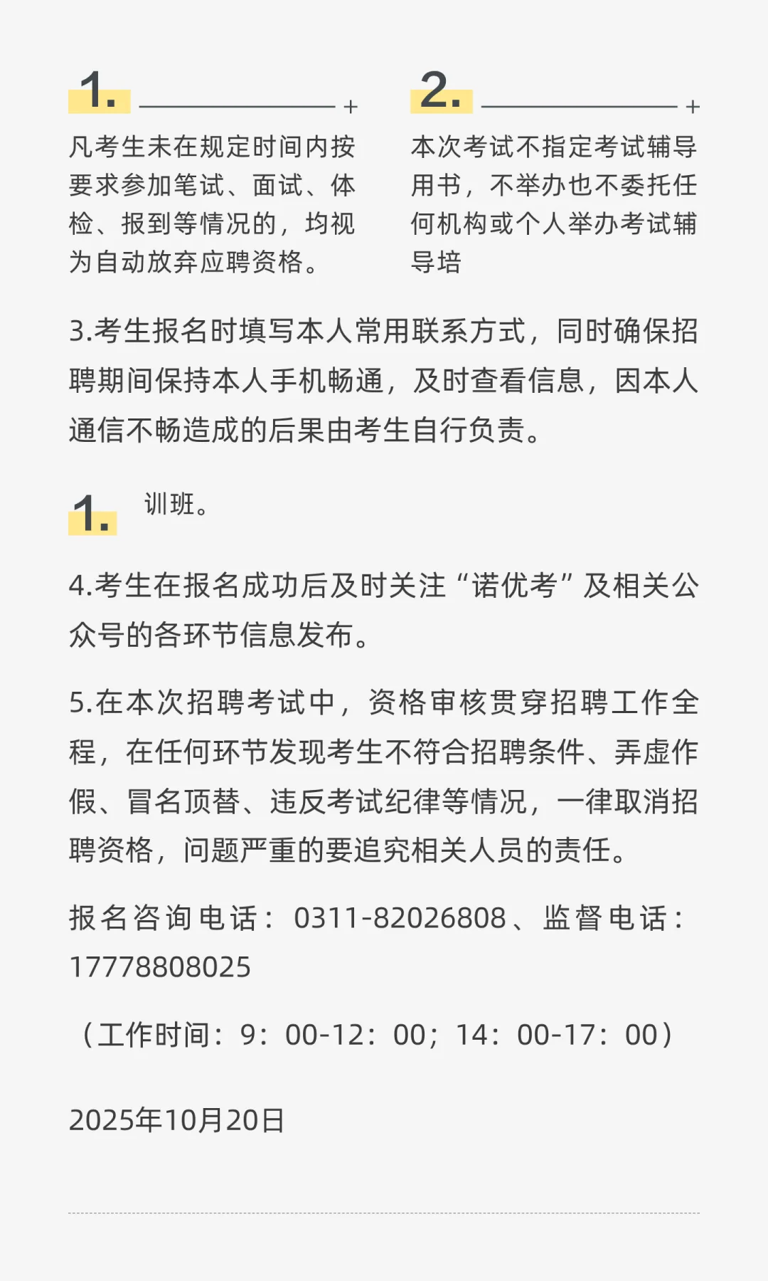 晋州市人民医院2025年公开招录52名劳动聘用