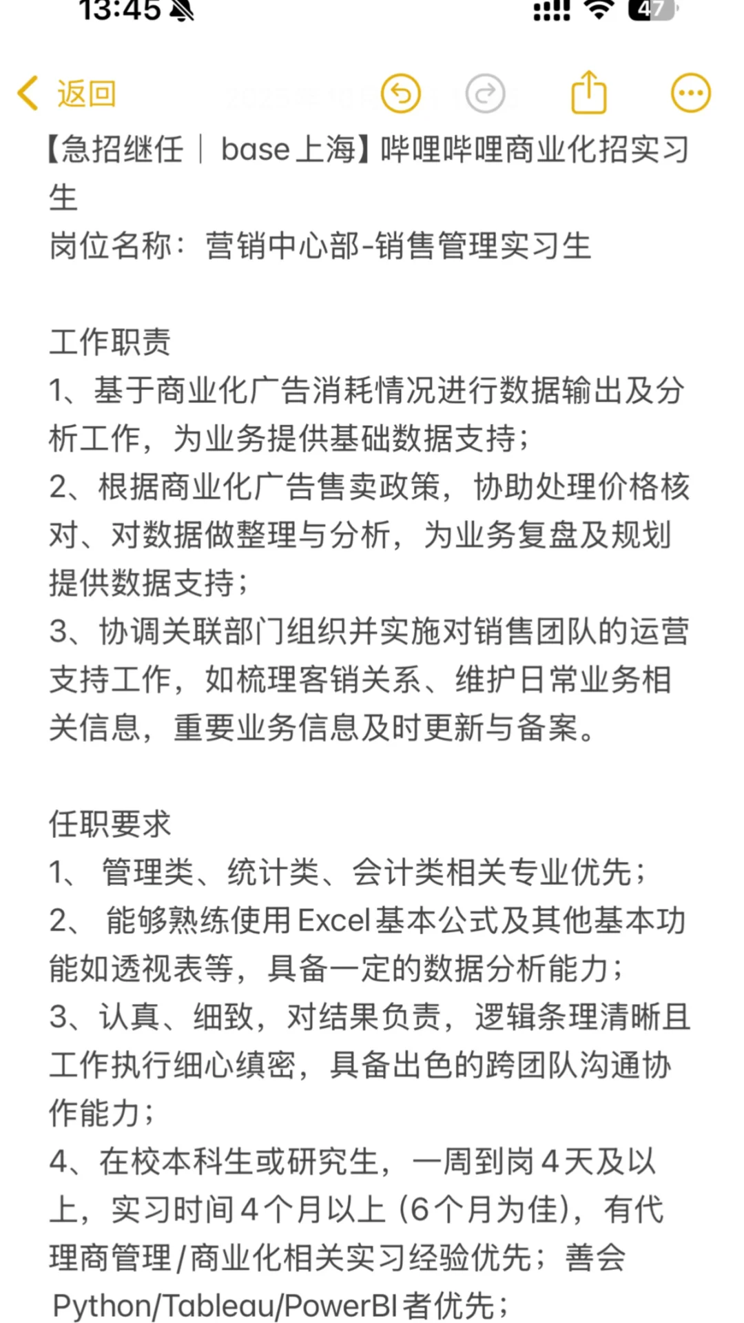 【已招到】b站实习继任急招