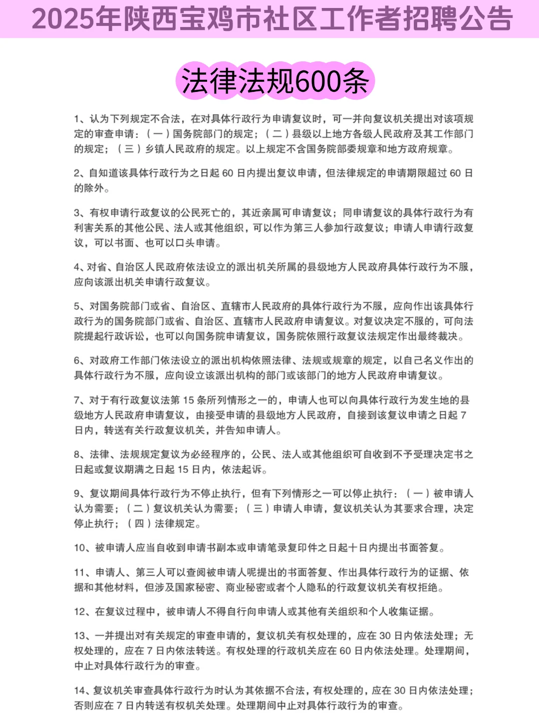 偷拍的，25陕西宝鸡市招聘，重复率89%