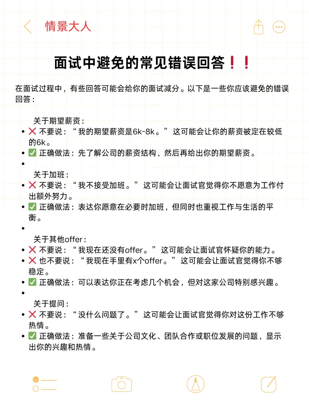 面试的时候不该说的话千万别说😭