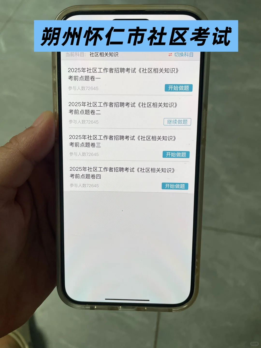 朔州怀仁市社区工作者很水的，概率考这些