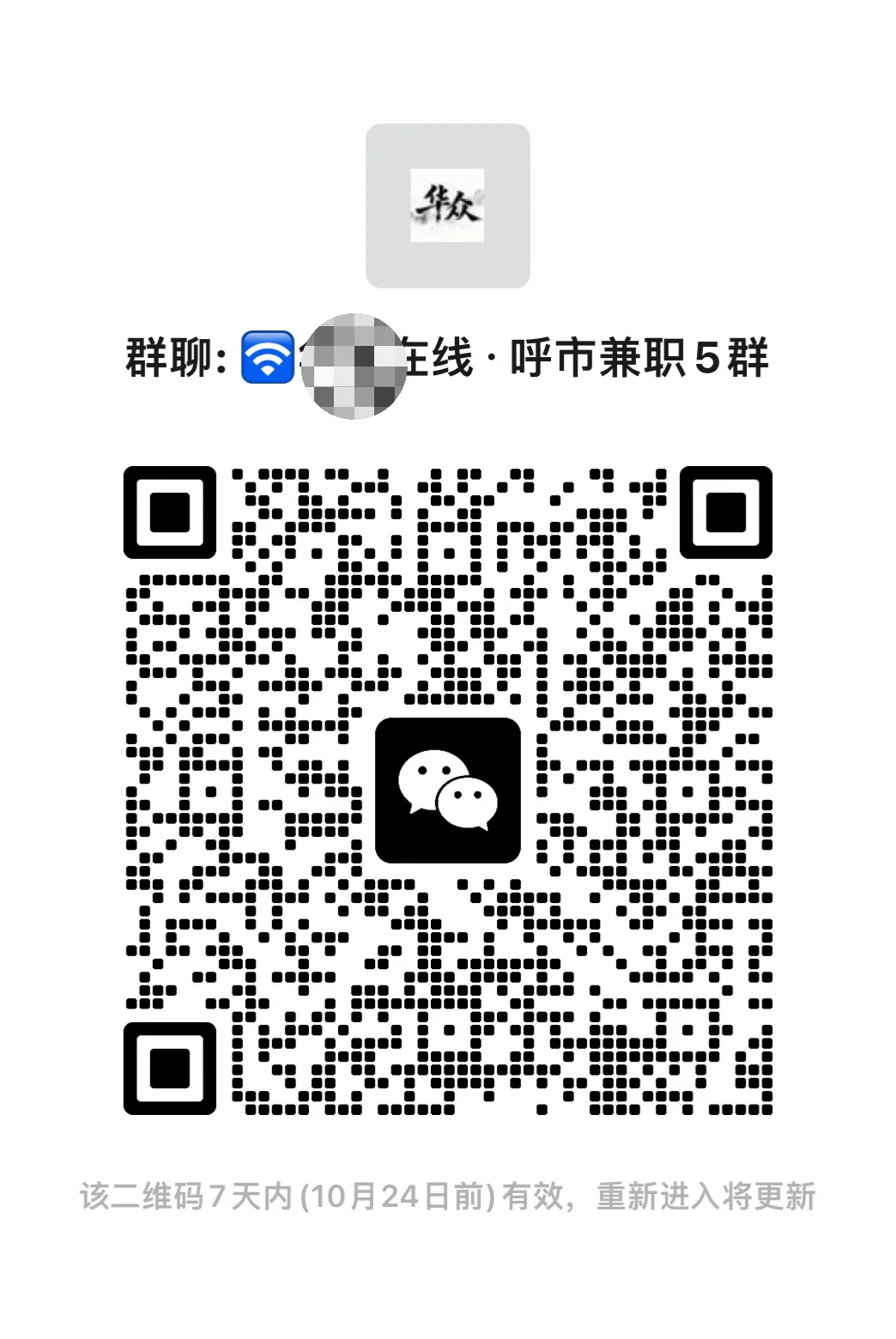 呼和浩特兼职，小时工，零工，普工，长期工
