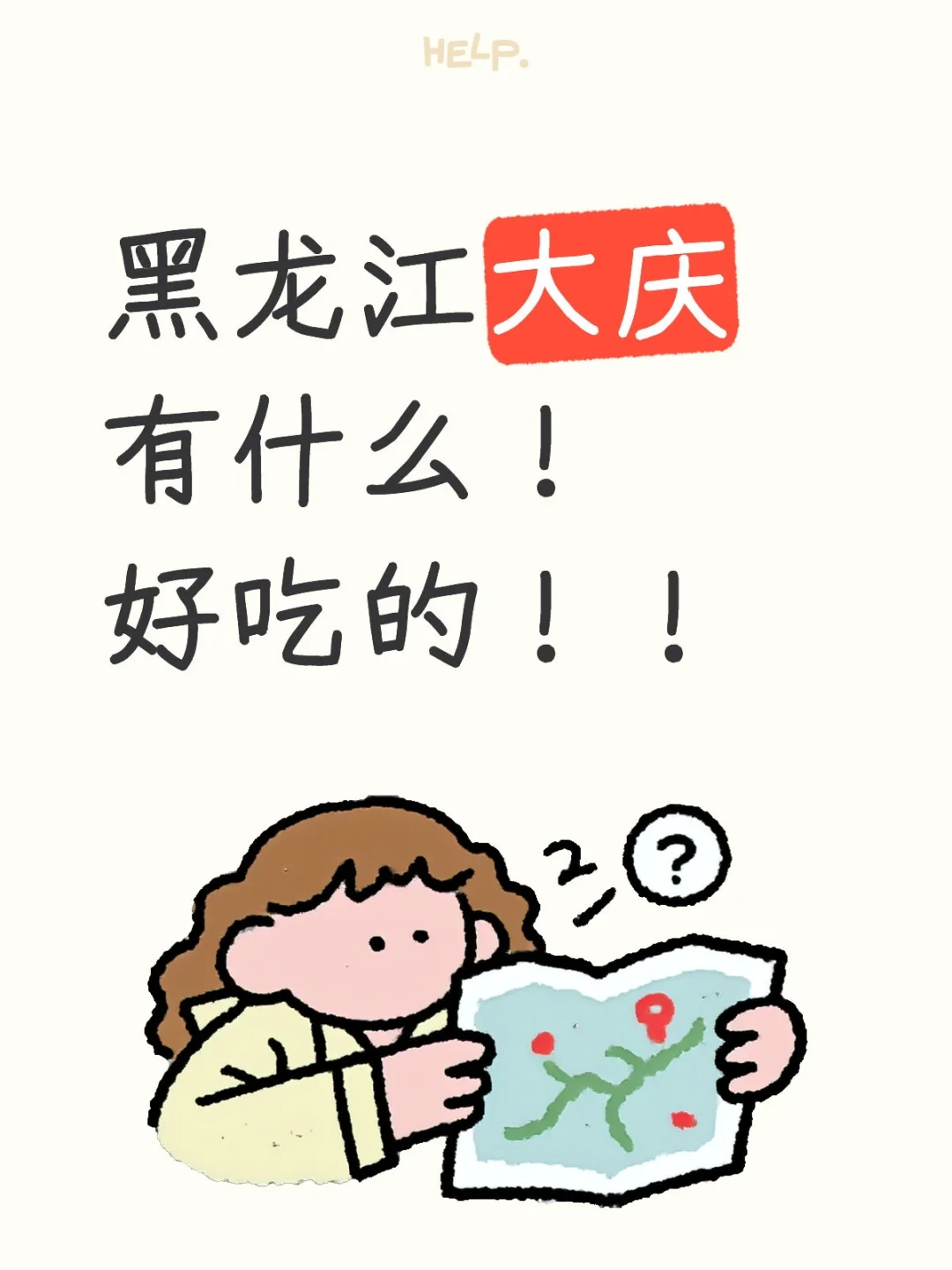 大家都在吃什么