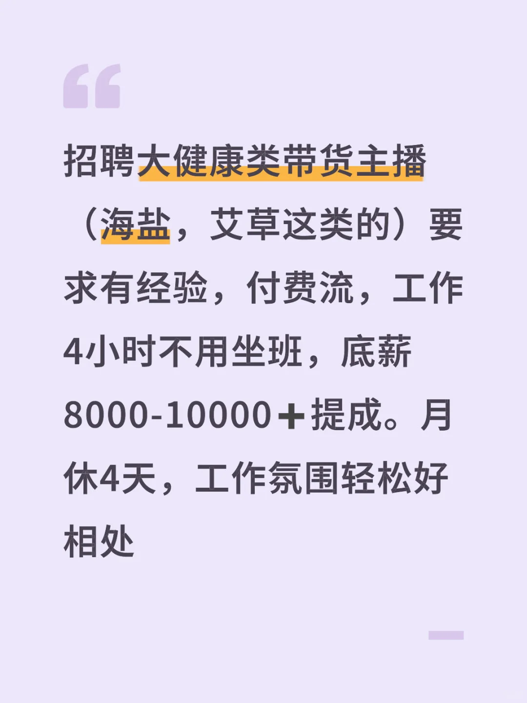 高提成招聘主播，工作地址白云区天健广场