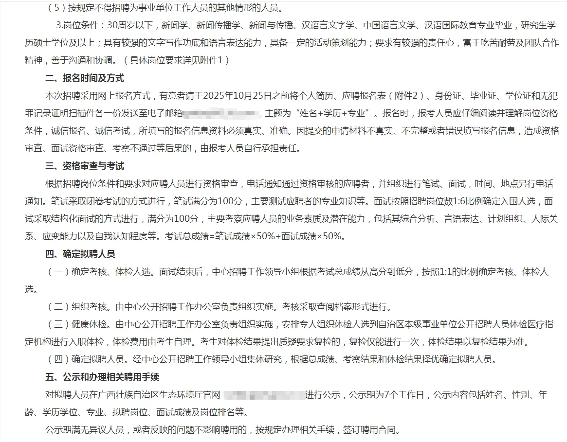 广西壮族自治区环境保护招聘公告