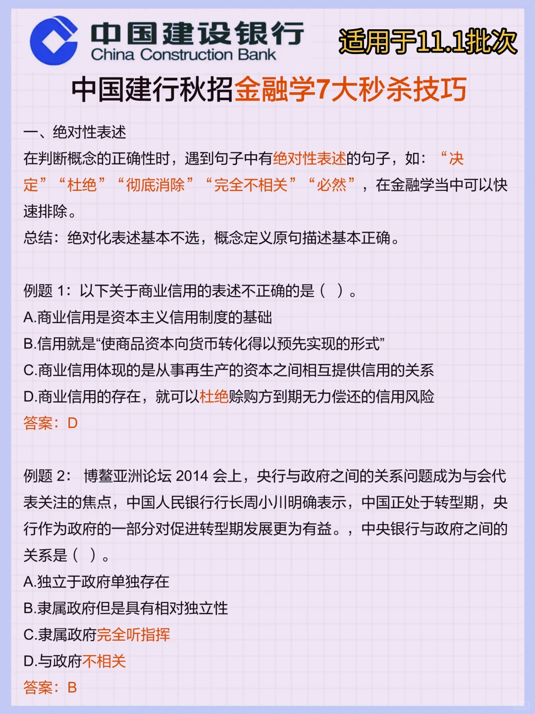 11.1建行秋招放心玩白，反正重复率92％