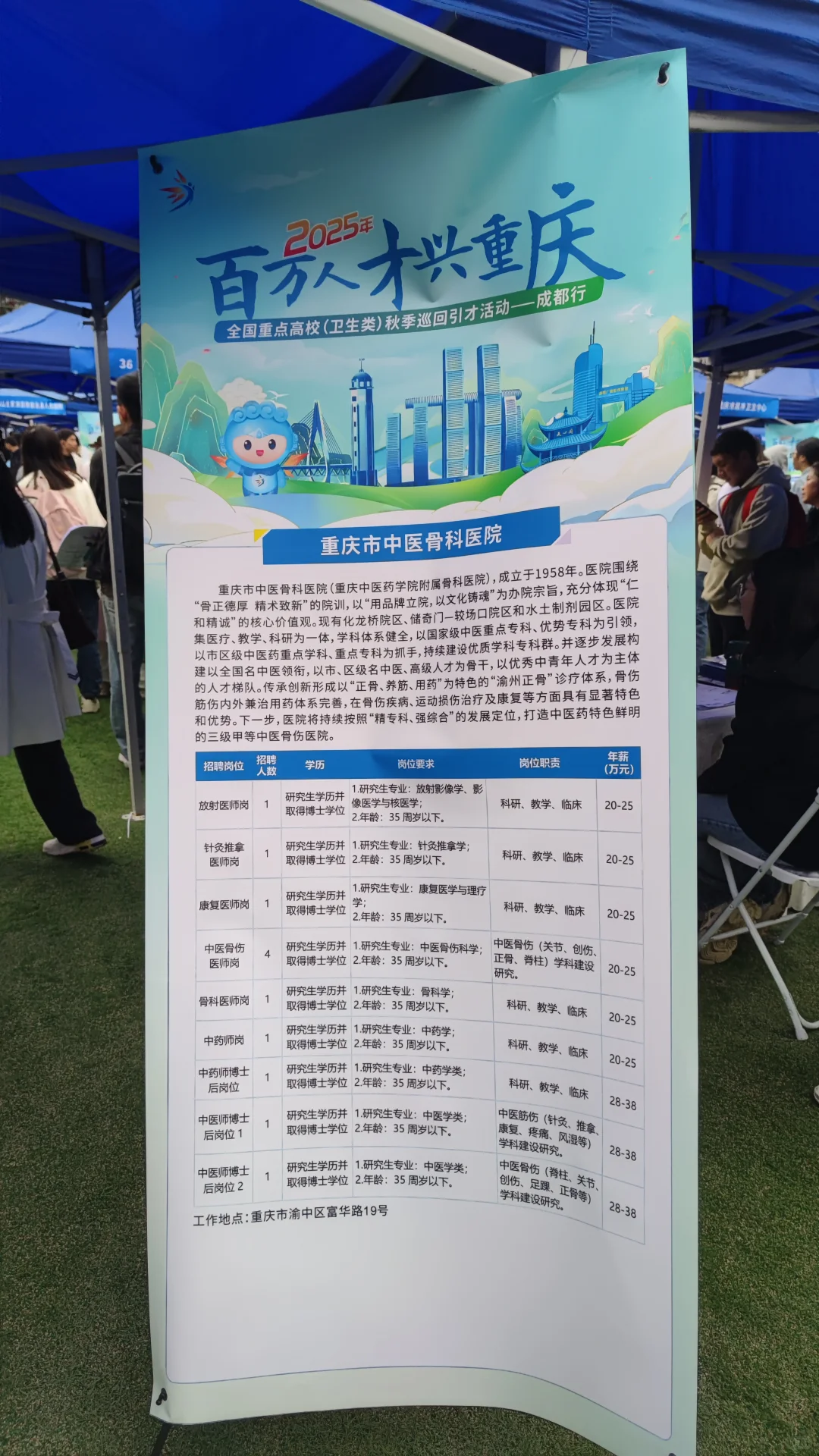 华西双选会21号下午场拍摄的部分招聘海报1
