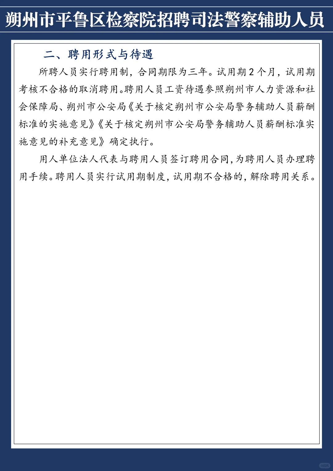 朔州平鲁检察院招聘司法警察辅助人员12名