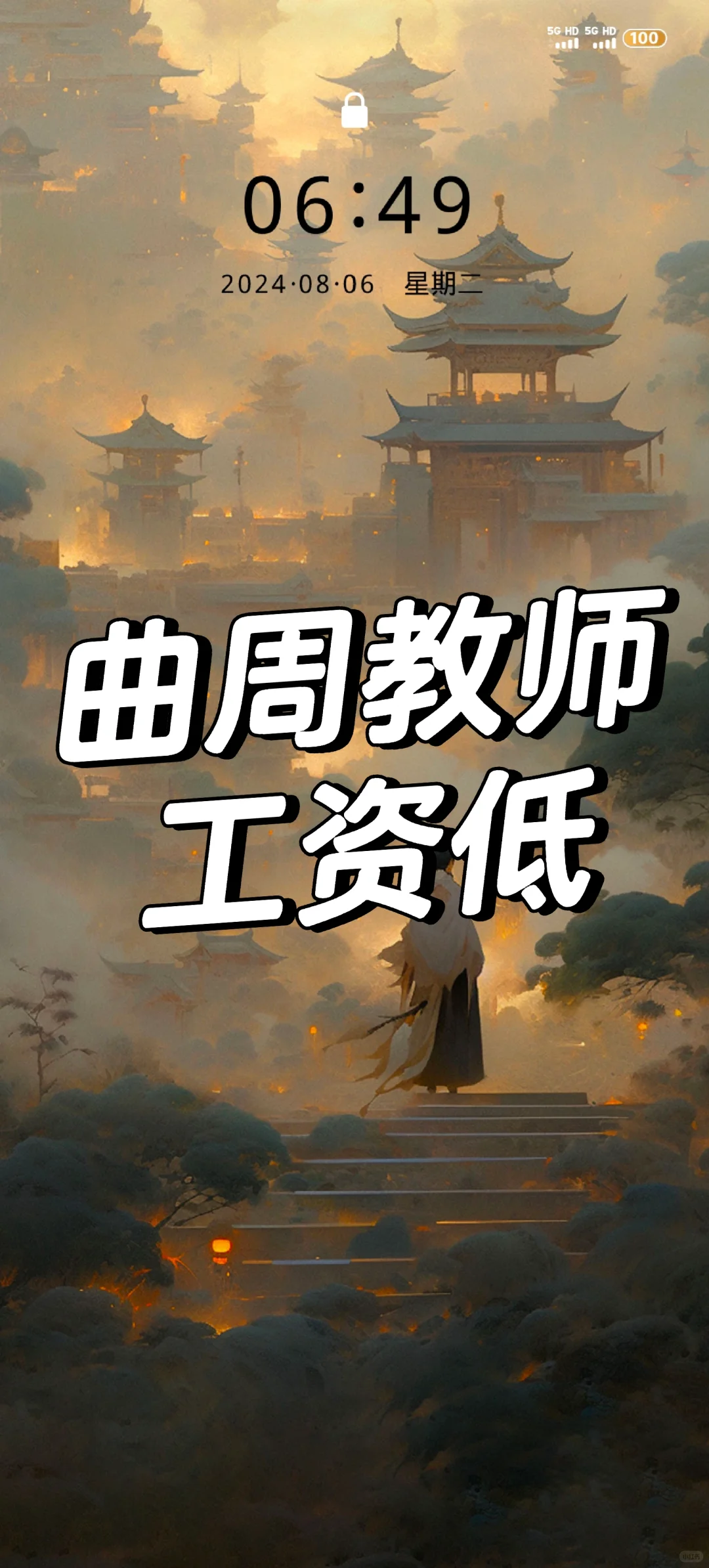 曲周教师招聘