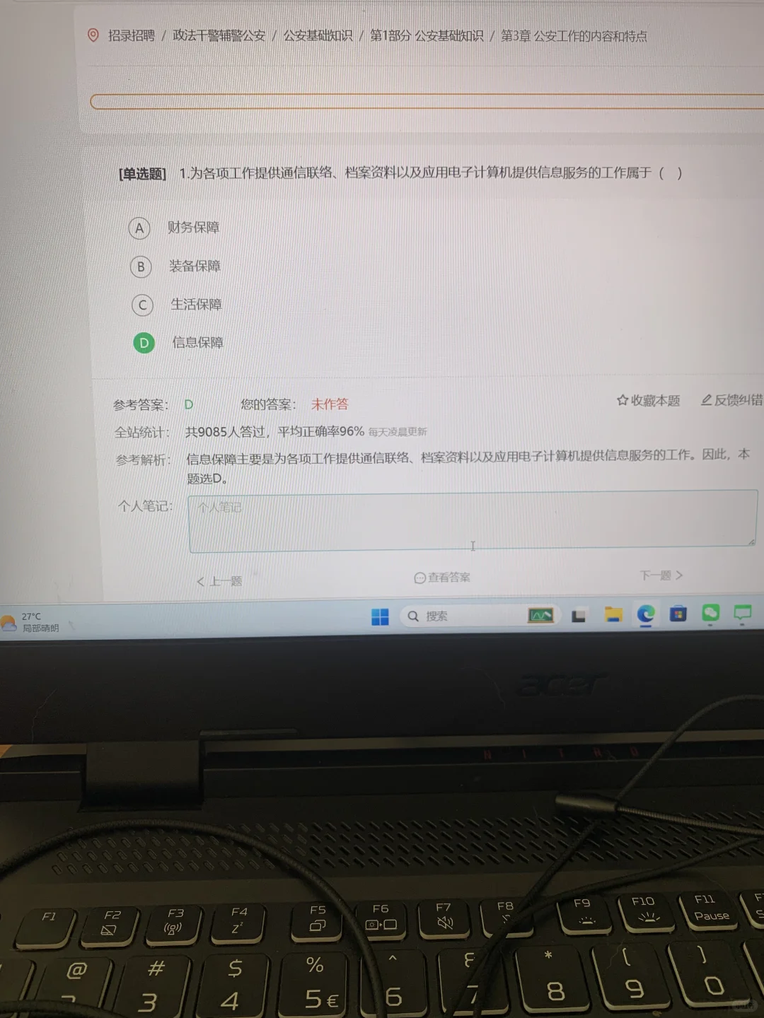 铁岭辅警招聘，进了考场就像抄哒案