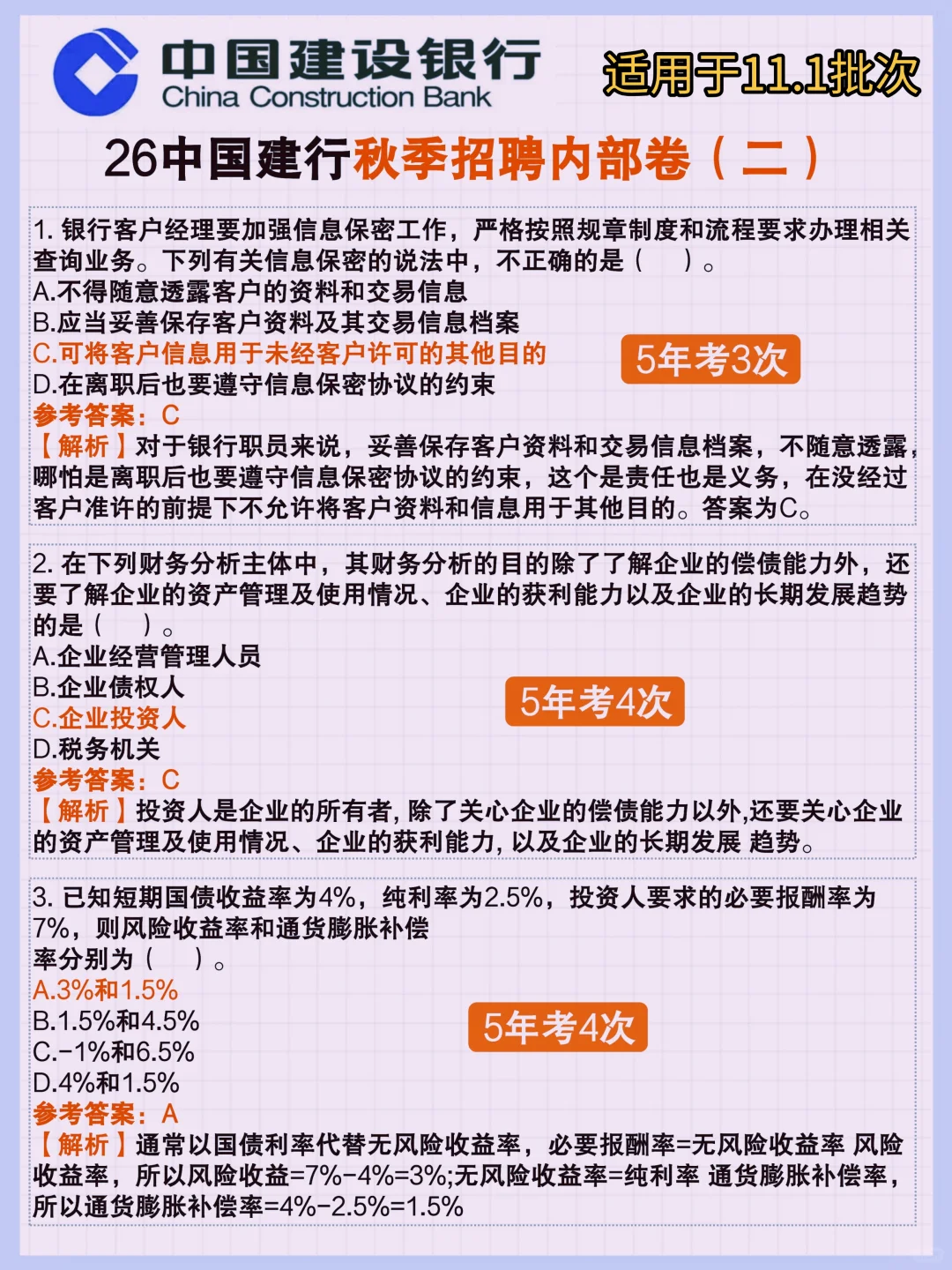 11.1建行秋招放心玩白，反正重复率92％
