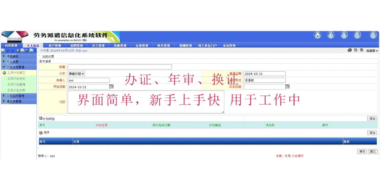 劳务派遣管理软件办证版