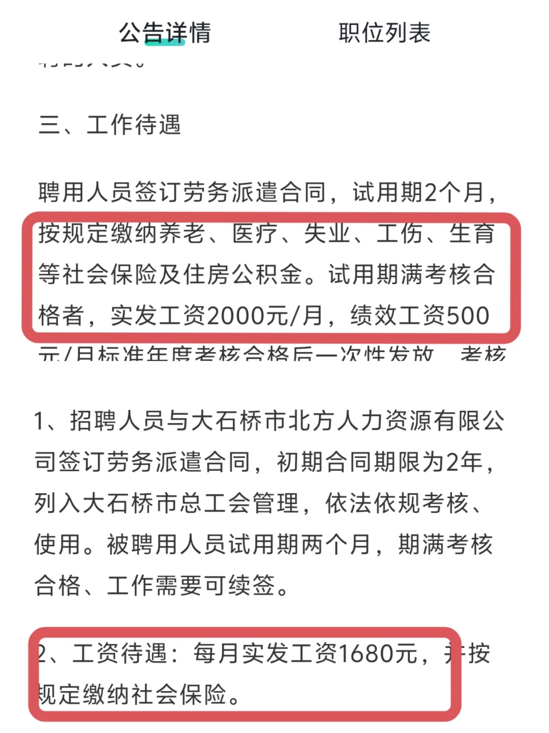 真的醉了，大石桥工会咋就这么拉稀呢😡