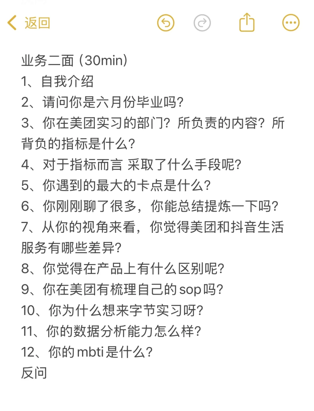 【实习】字节跳动-内容运营面经