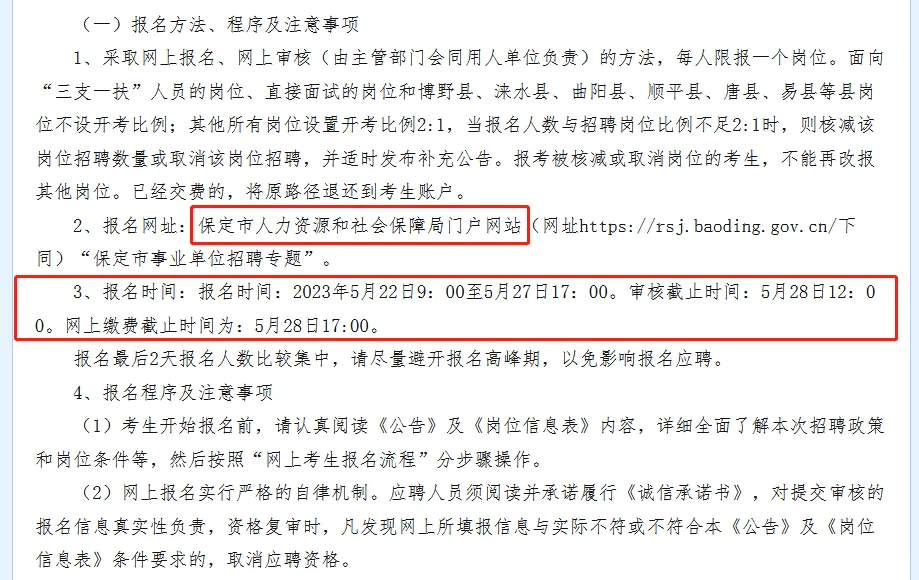 招2623名事业编人员！河北保定大公告！