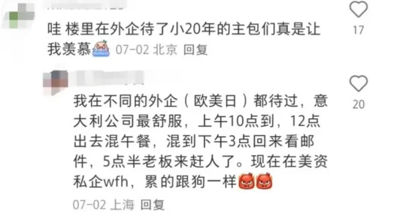 原来这就是留子回国要找的神仙外企啊