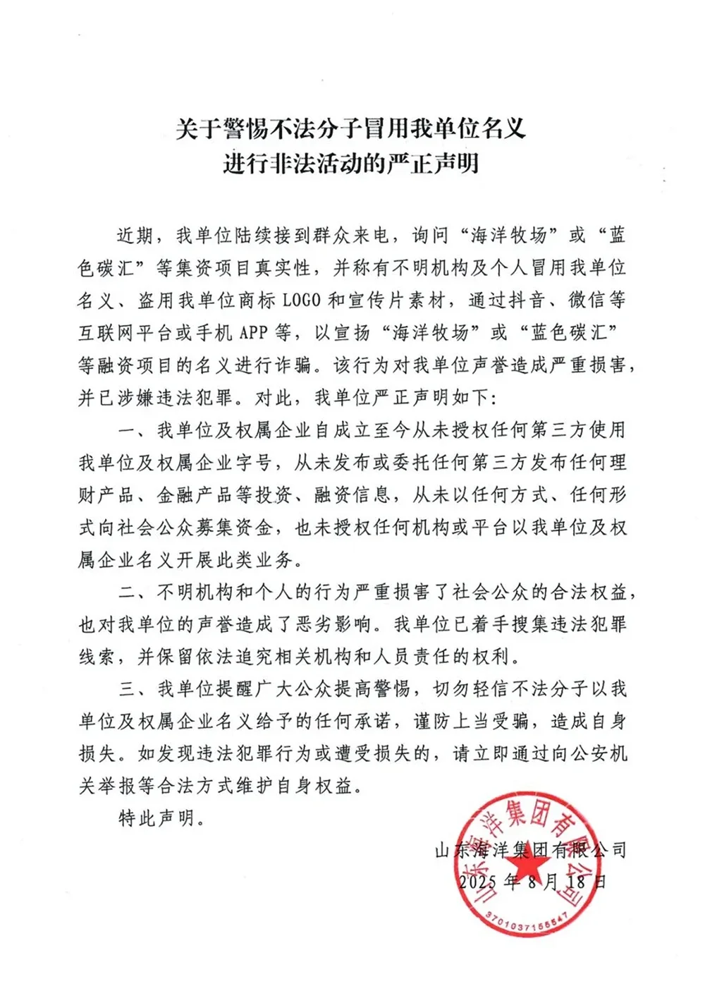 伪招聘