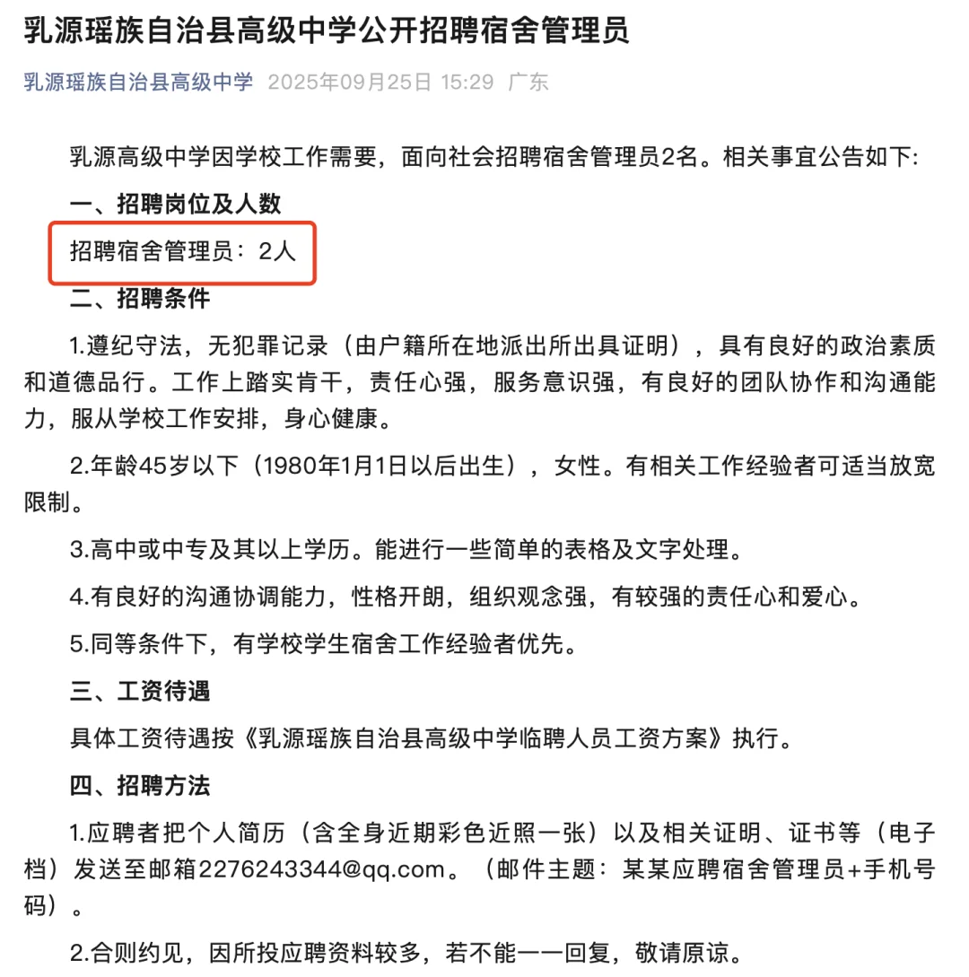 🤓今日韶关招聘