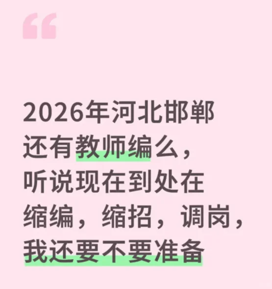 河北邯郸缩编，26年还有吗