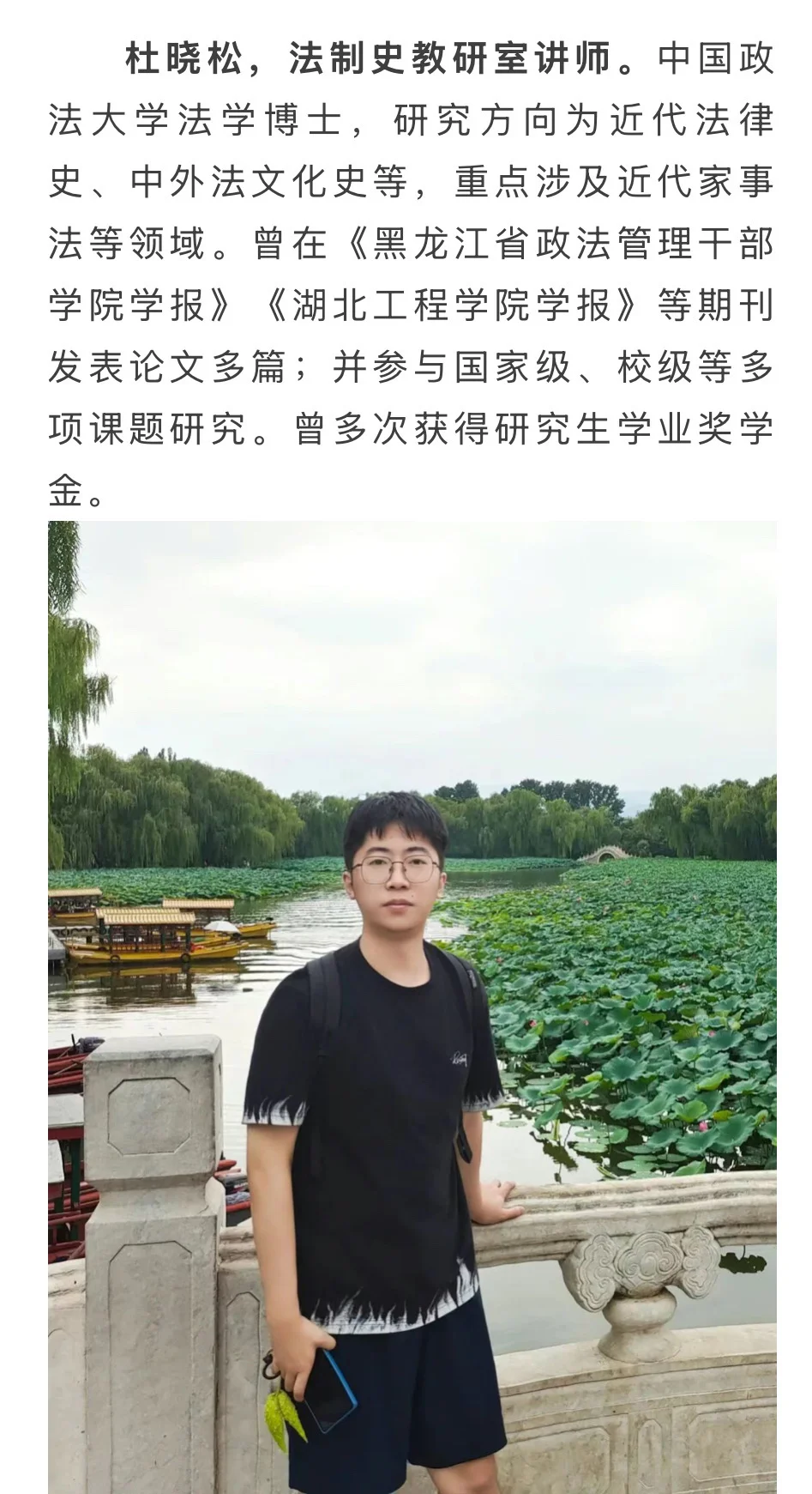 黑大法学院25年引进5位青年教师
