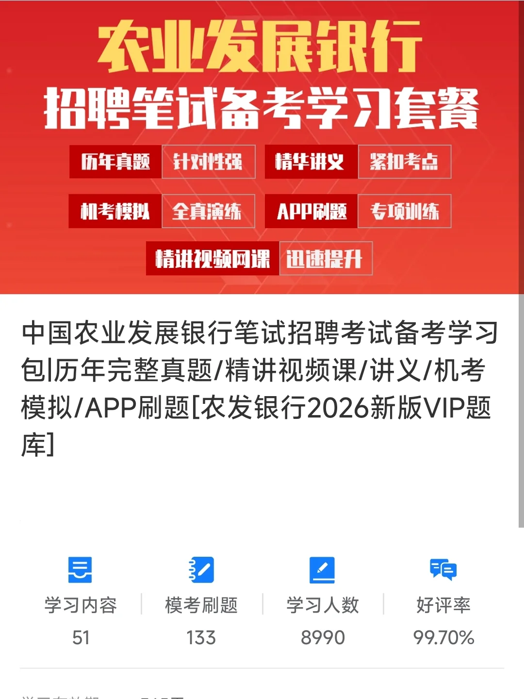 11.2农业发展银行笔试恶心但能让你过的偏