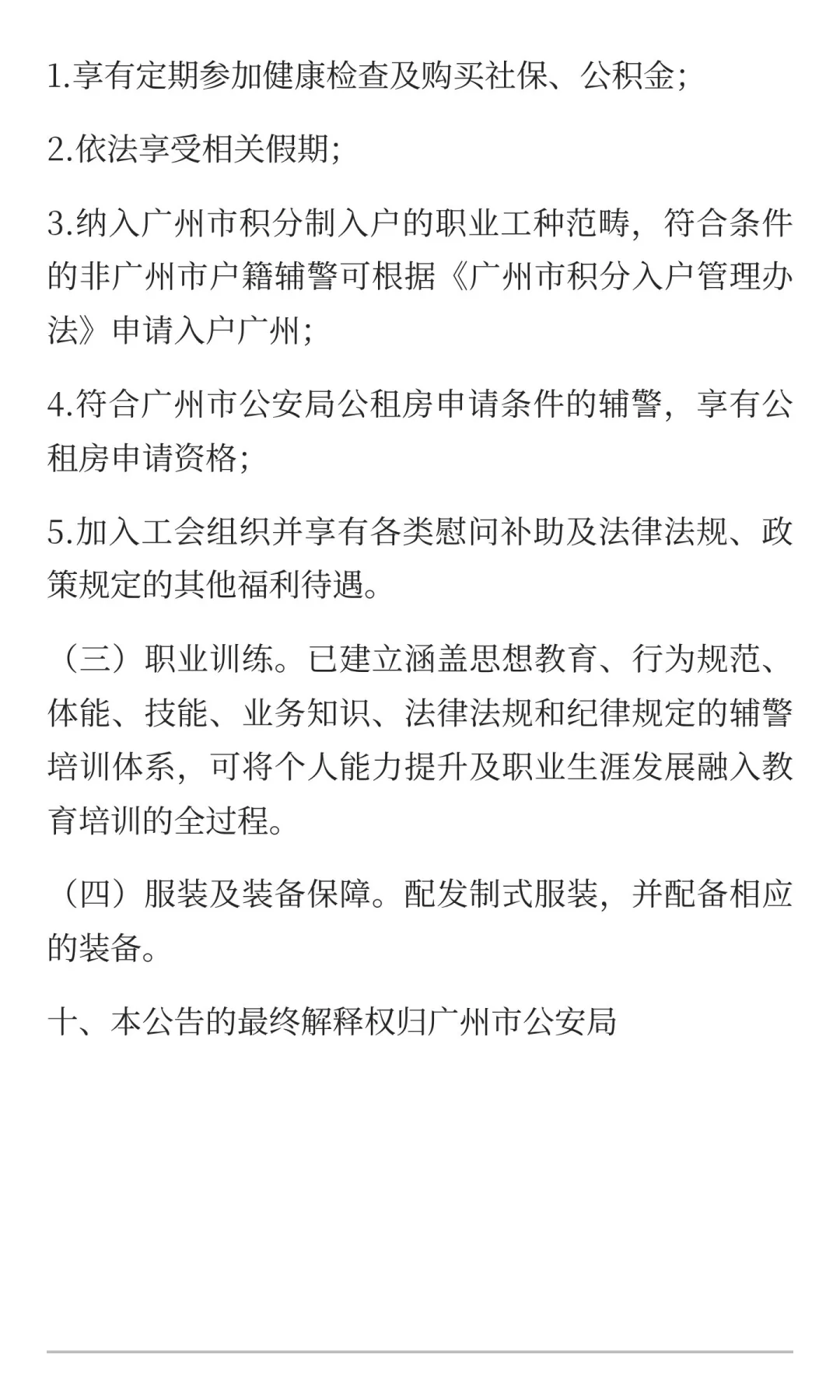 广州市公安局招聘辅警11人