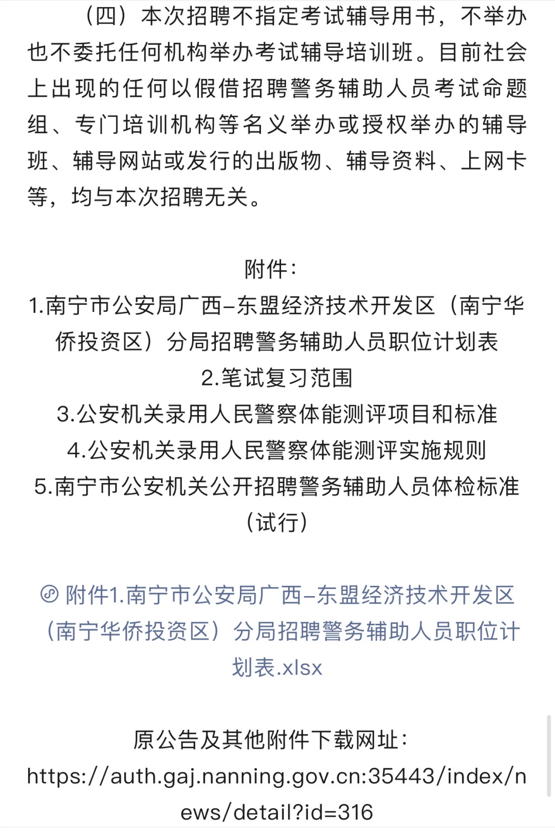 南宁市公安局广西招聘啦
