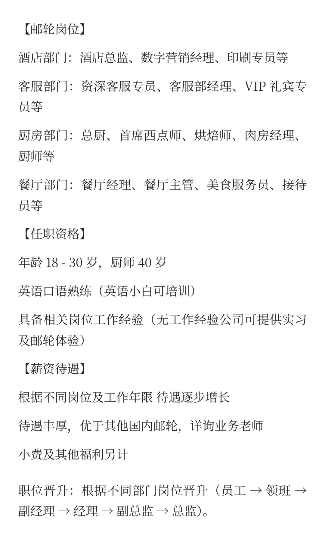 国企直招豪华邮轮🛳️工作人员
