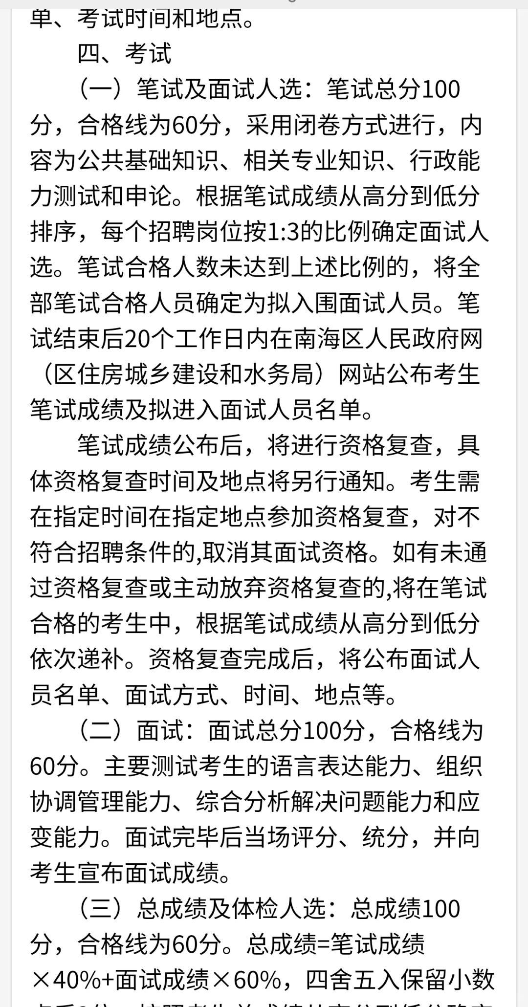 新出！佛山南海事业单位招聘6人（编制）