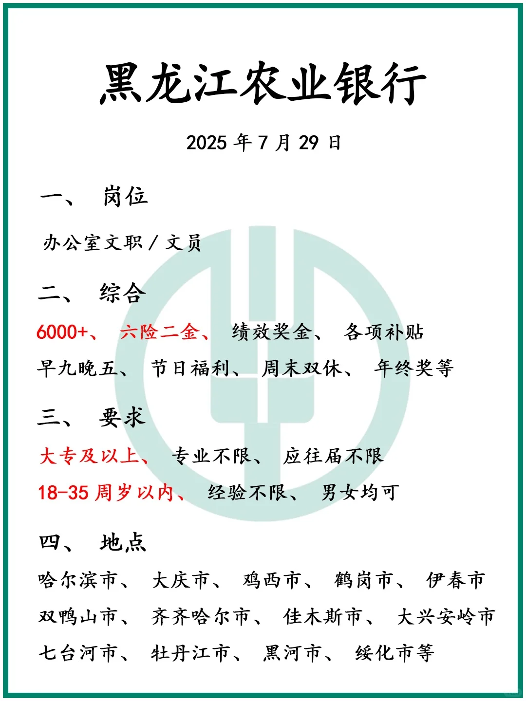 黑龙江农业银行工作是什么样的体验❓