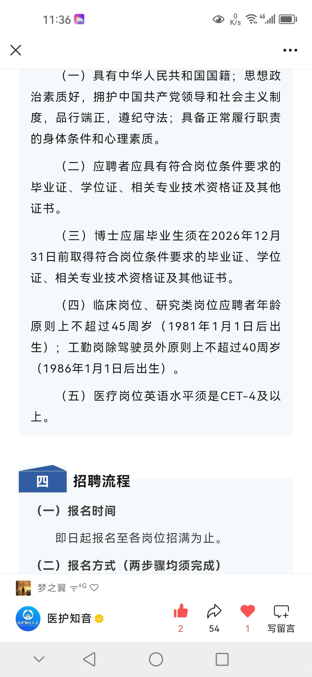 岗位真多！绵阳市中心医院招聘167人！