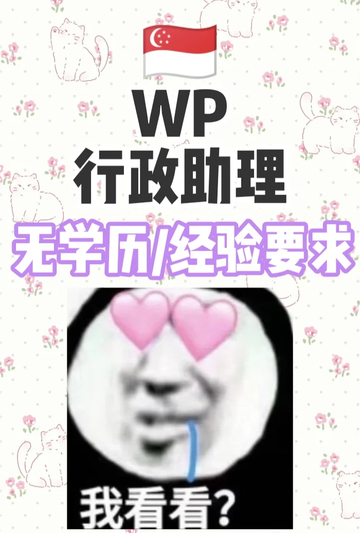 行政助理 WP 🫵
