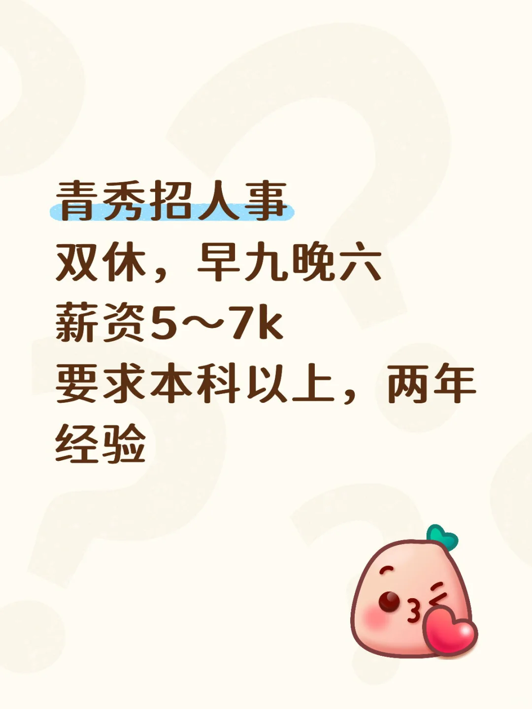 找工作的有吗？